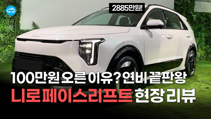[영상] 신형 니로 하이브리드 공개!...